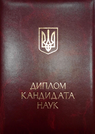 Вітаємо Родненко Катерину Вячеславівну зі здобуттям наукового ступеню кандидата географічних наук!