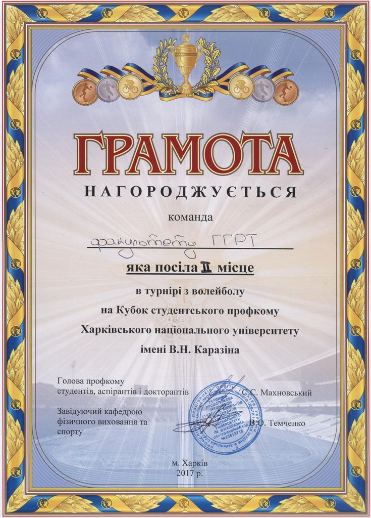 Нові спортивні досягнення студентів кафдери