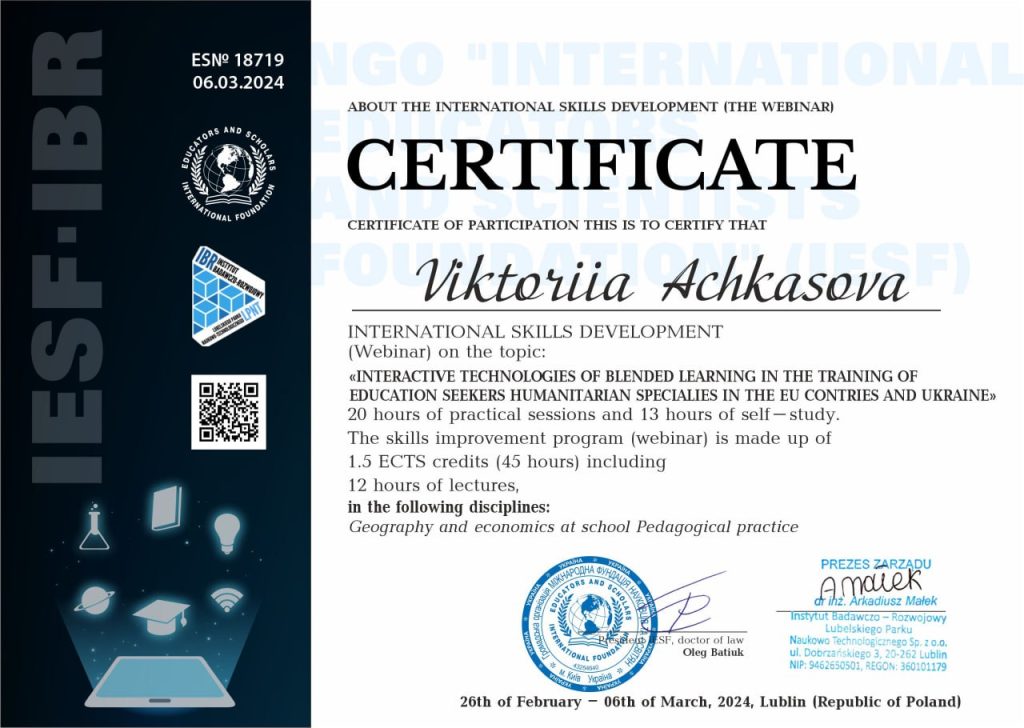 Викладач кафедри АЧКАСОВА Вікторія Вікторівна пройшла міжнародне підвищення кваліфікації