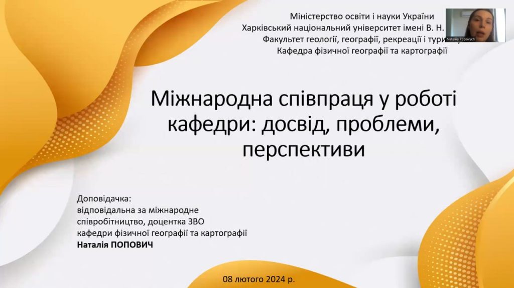 Науково-методичний семінар «Міжнародна співпраця у роботі кафедри: досвід, проблеми, перспективи»