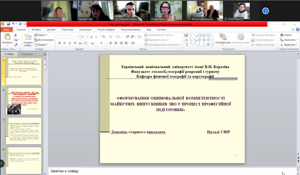 Відбувся кафедральний семінар за темою: "Формування оцінювальної компетентності майбутніх випускників ЗВО у процесі професійної підготовки''