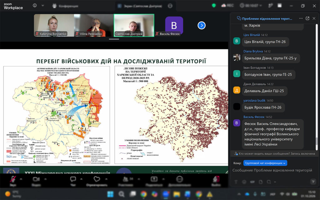 XXXІ Міжнародна наукова конференція «Проблеми відновлення територій»