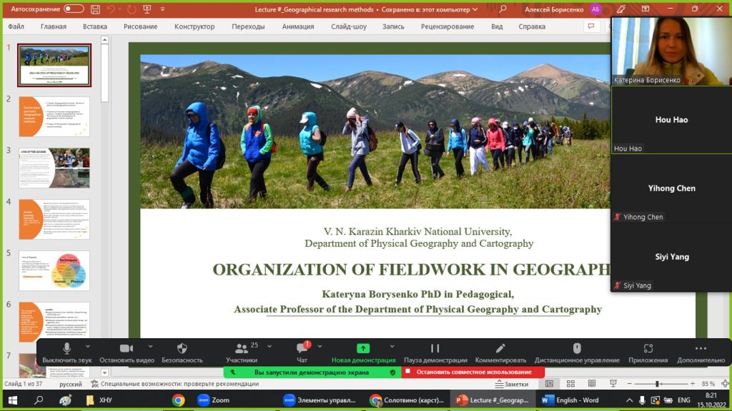 Доцент кафедри Катерина Борисенко розпочала заняття зі студентами Ханчжоуського педагогічного університету