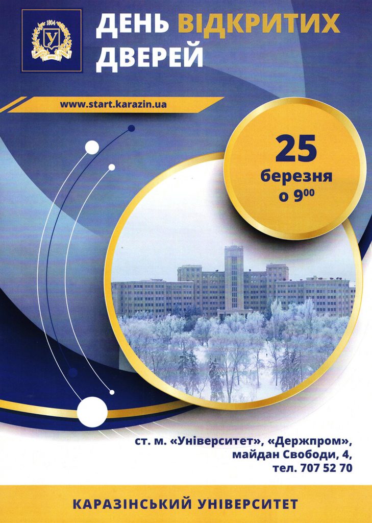 Запрошуємо на День відкритих дверей!