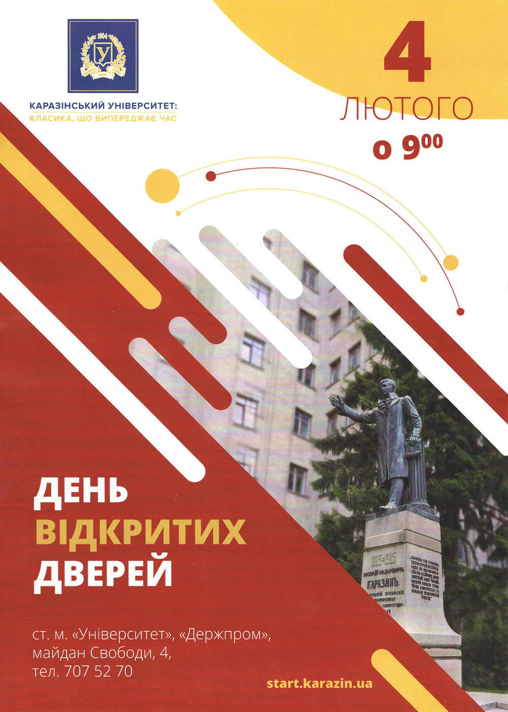 День відкритих дверей