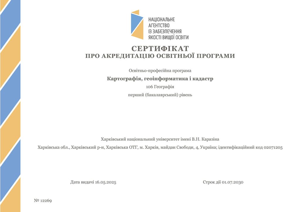 Освітні програми отримали сертифікати про акредитацію
