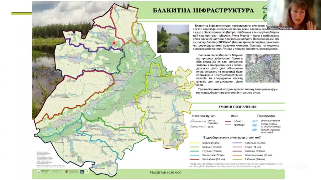 Доцентка кафедри взяла участь в роботі семінару з питань збереження біорізноманіття в стратегічних документах планування громад