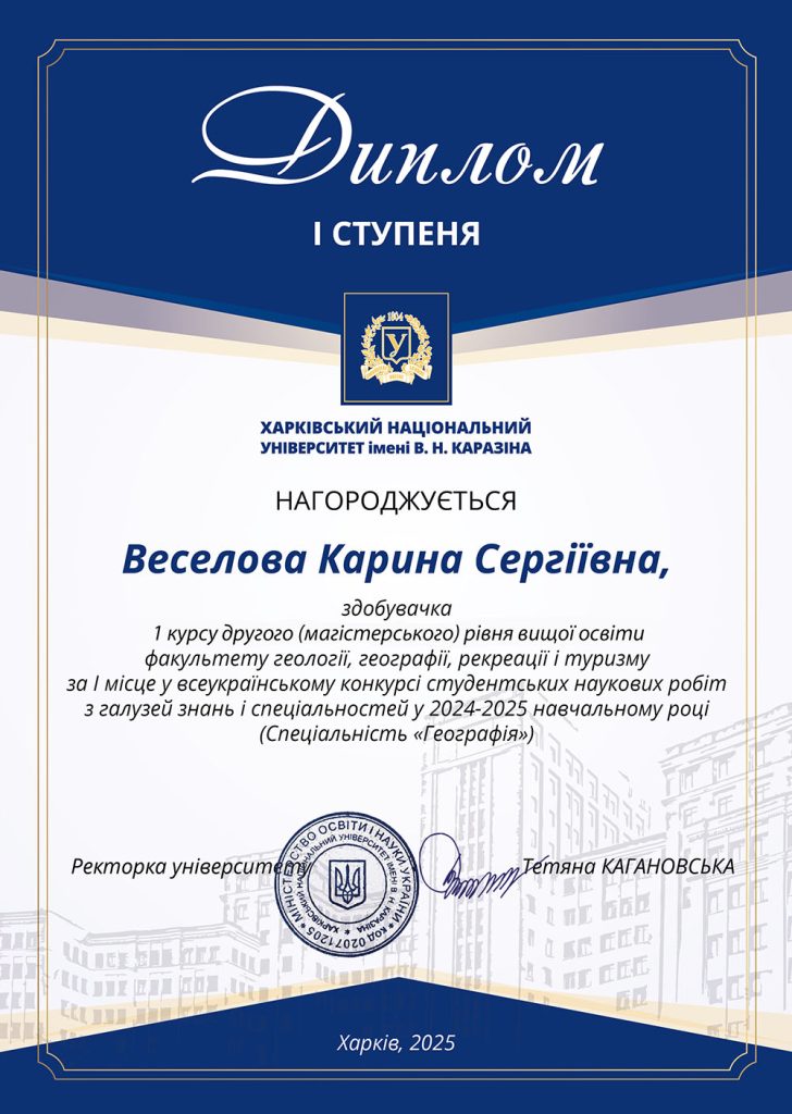 Студенти кафедри здобули перемогу на Всеукраїнському конкурсі студентських наукових робіт 2025!