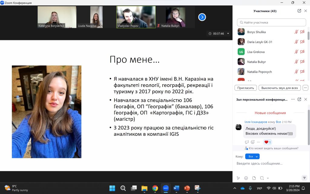 Зустріч з  випускницею кафедри Людмилою НАЗАРКО, ГІС-аналітиком  компанії IGIS
