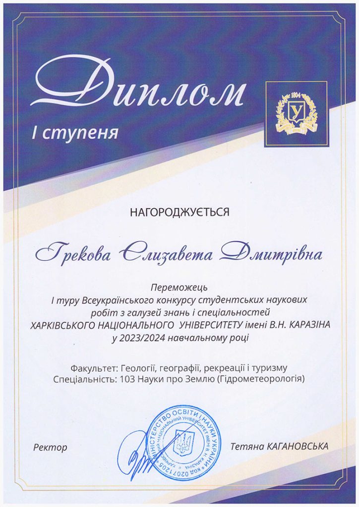 Студенти кафедри здобули перемогу на Всеукраїнському конкурсі студентських наукових робіт 2024!