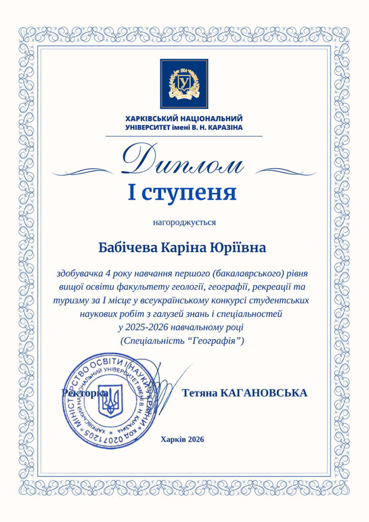 Здобувачка кафедри стала переможницею  Всеукраїнського  конкурсу студентських наукових робіт 2026!