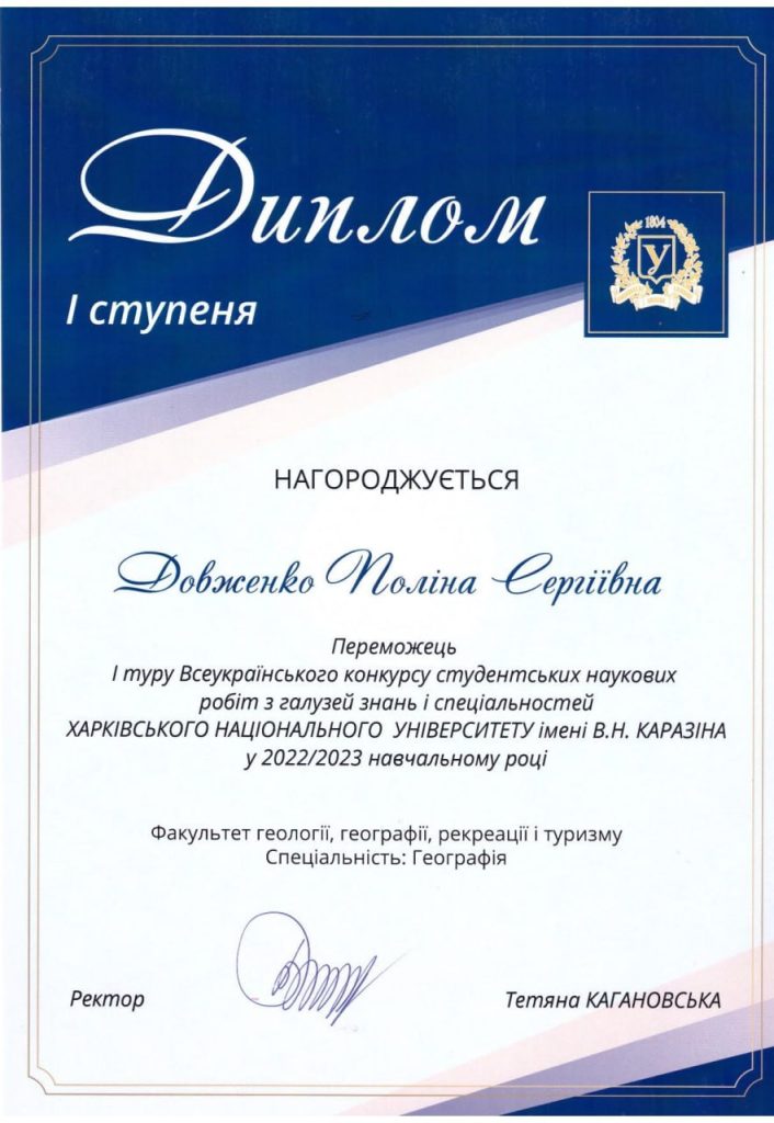 Студенти кафедри здобули перемогу у Всеукраїнському конкурсі студентських наукових робіт!