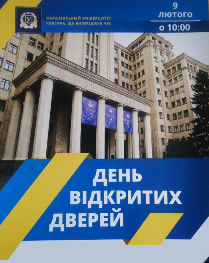 День відкритих дверей: університет запрошує