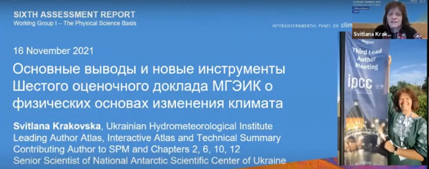 Лекція С. В. Краковської для студентів ОПП «Фізична географія, моніторинг і кадастр природних ресурсів»