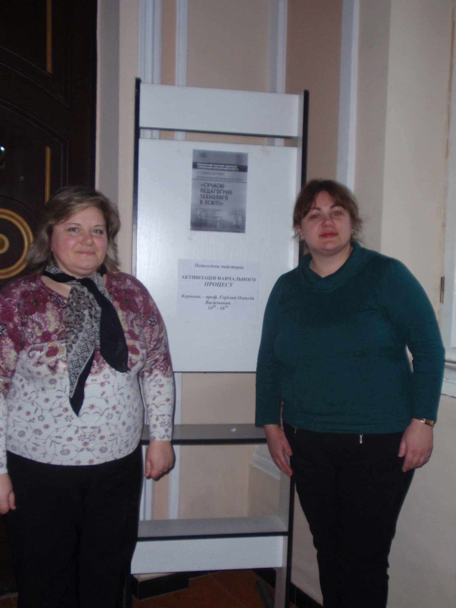 Викладачі кафедри прийняли участь у ХІV Міжнародній методичній школі-семінарі «Сучасні педагогічні технології в освіті»