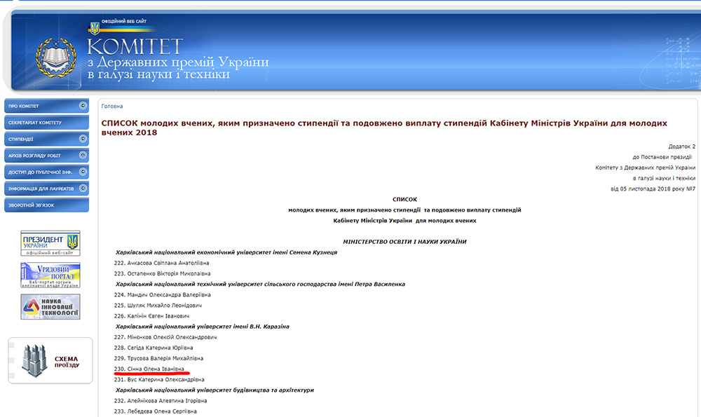 Доцент кафедри Сінна О.І.  - стипендіат Кабінету Міністрів України! Вітаємо!