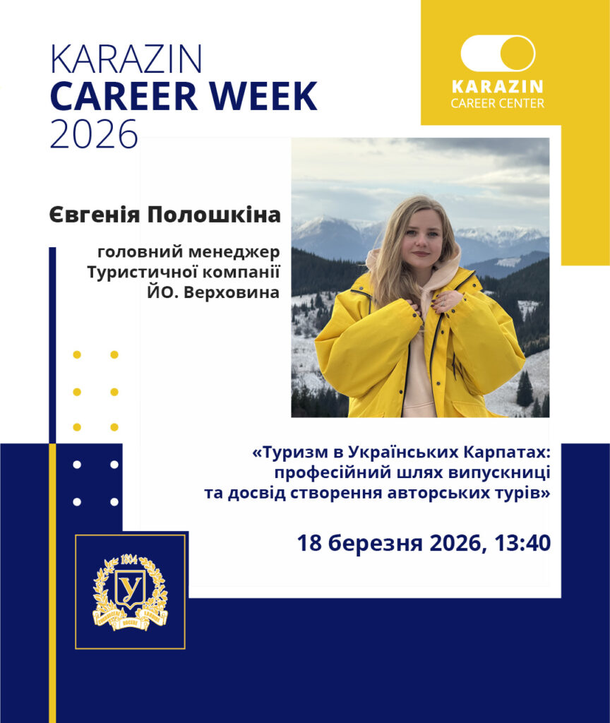 Анонс зустрічі з випускницею кафедри фізичної географії та картографії в межах Тижня кар’єри 2026