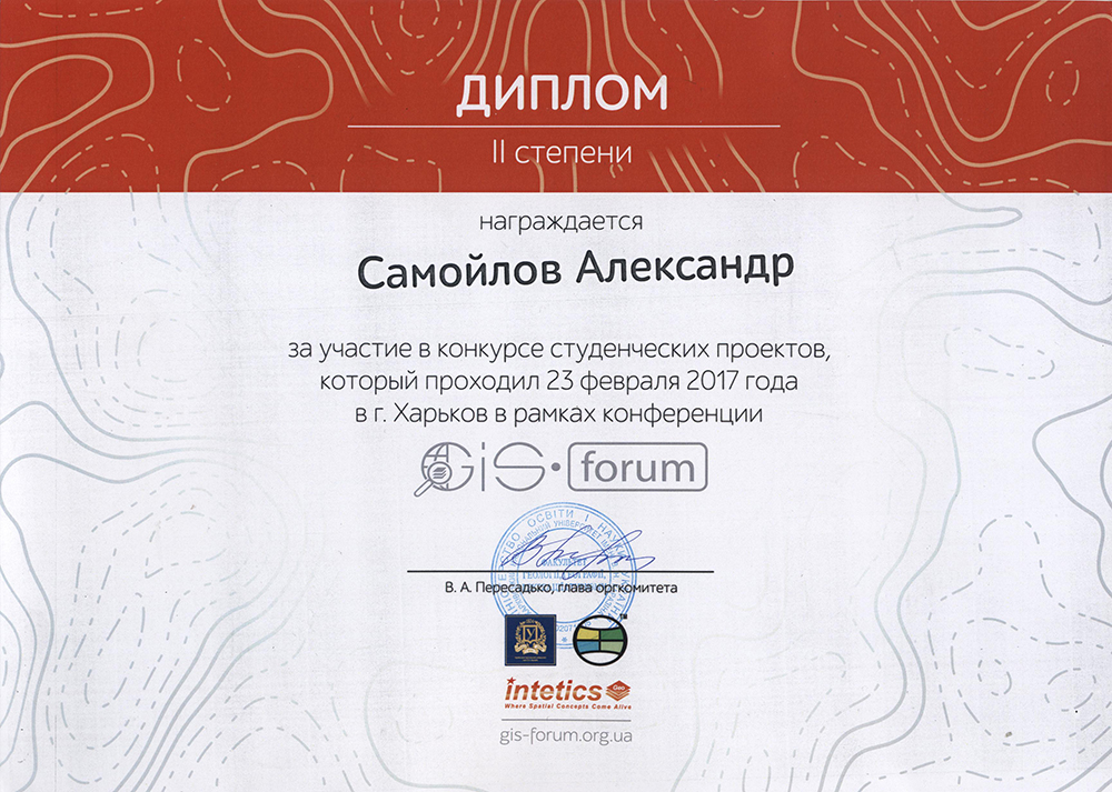 Досягнення студентів кафедри у конкурсі робіт ГІС-форуму 2017