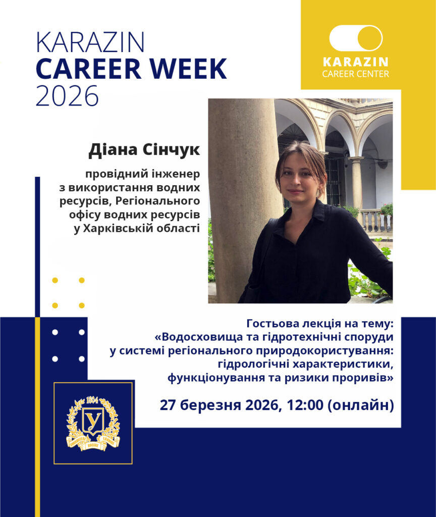 Анонс гостьової лекції випускниці кафедри Діани Сінчук в межах Тижня кар’єри 2026