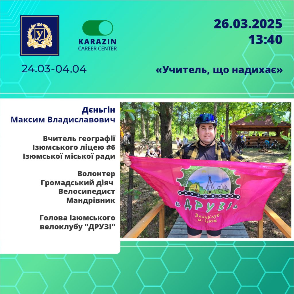 Анонс зустрічі з випускником кафедри в межах Тижня кар’єри 2025